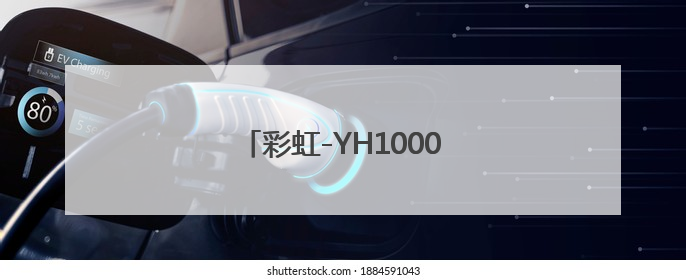 彩虹-YH1000无人物流机成功首飞