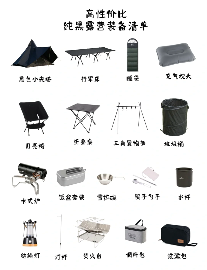 野营用品